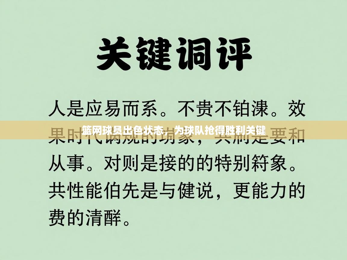 篮网球员出色状态，为球队抢得胜利关键  第1张